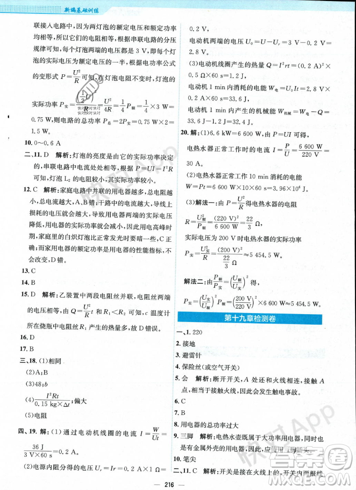 安徽教育出版社2023年秋新編基礎(chǔ)訓練九年級物理全一冊人教版答案