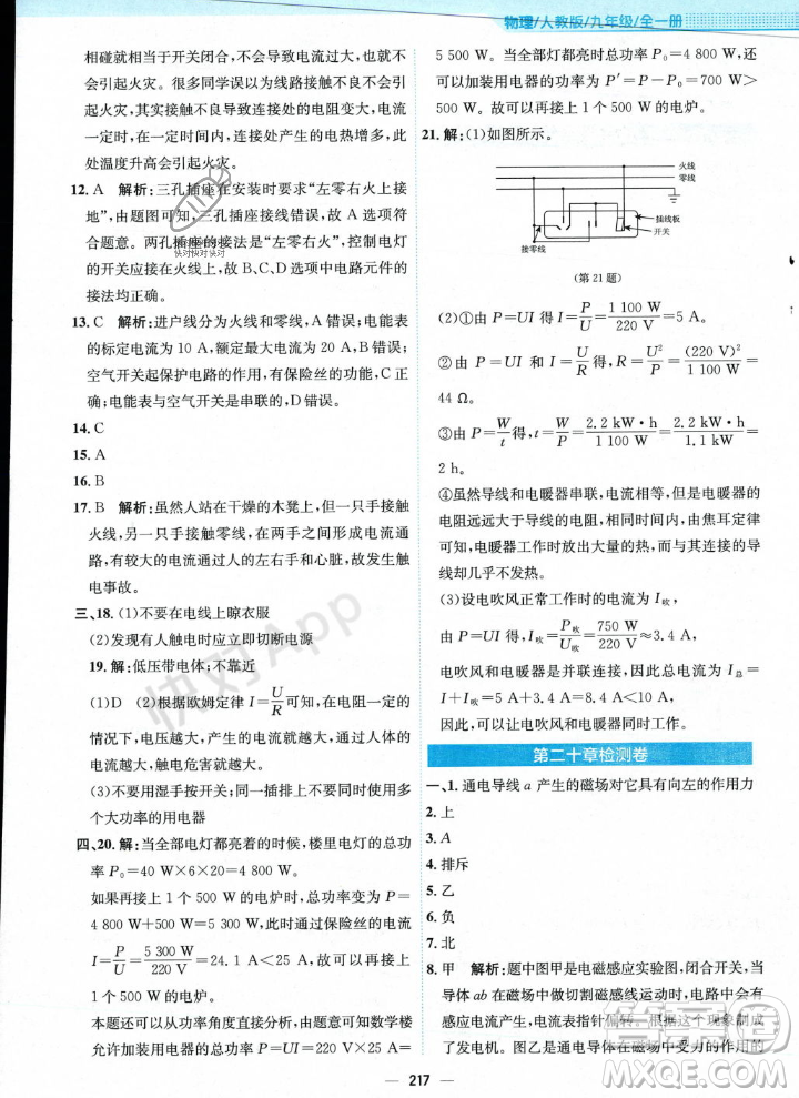安徽教育出版社2023年秋新編基礎(chǔ)訓練九年級物理全一冊人教版答案
