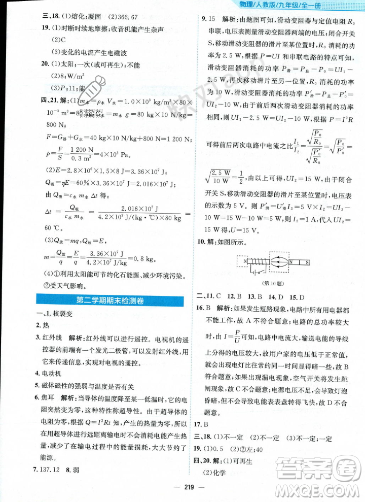 安徽教育出版社2023年秋新編基礎(chǔ)訓練九年級物理全一冊人教版答案