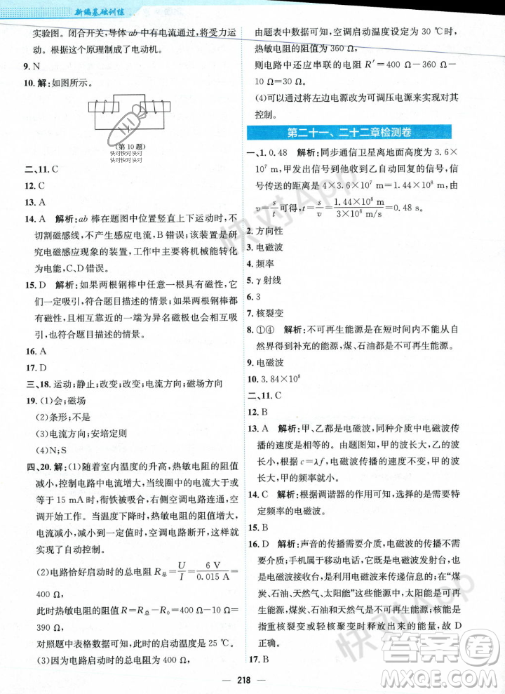 安徽教育出版社2023年秋新編基礎(chǔ)訓練九年級物理全一冊人教版答案