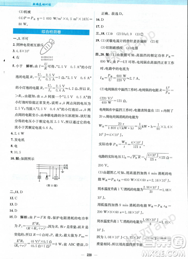 安徽教育出版社2023年秋新編基礎(chǔ)訓練九年級物理全一冊人教版答案