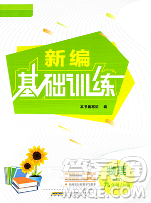 安徽教育出版社2023年秋新編基礎(chǔ)訓(xùn)練九年級物理上冊通用版答案