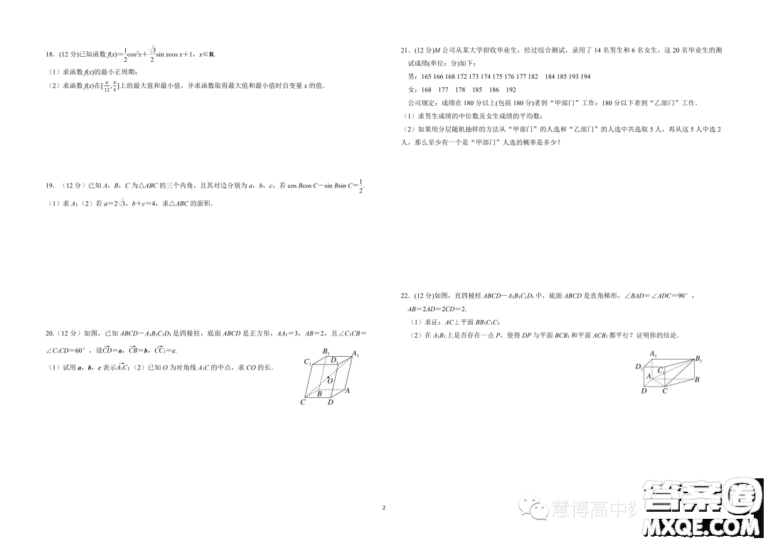 廣東深圳中科附高2023年高二上學(xué)期開(kāi)學(xué)考試數(shù)學(xué)試題答案