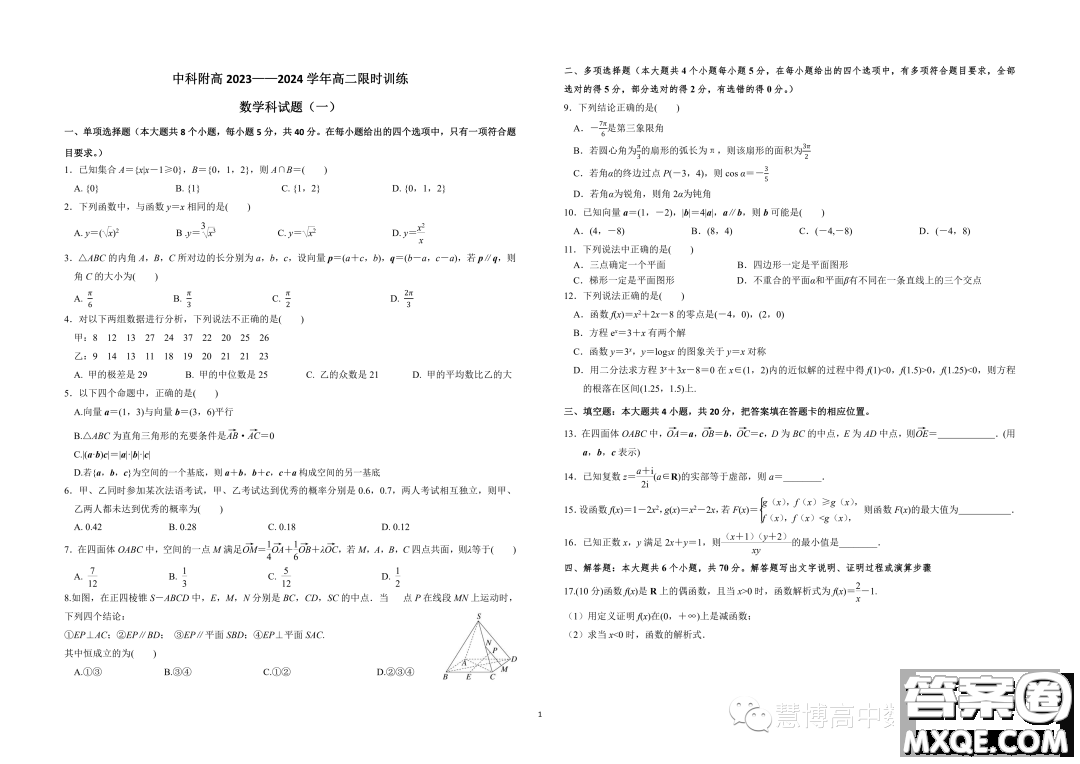 廣東深圳中科附高2023年高二上學(xué)期開(kāi)學(xué)考試數(shù)學(xué)試題答案