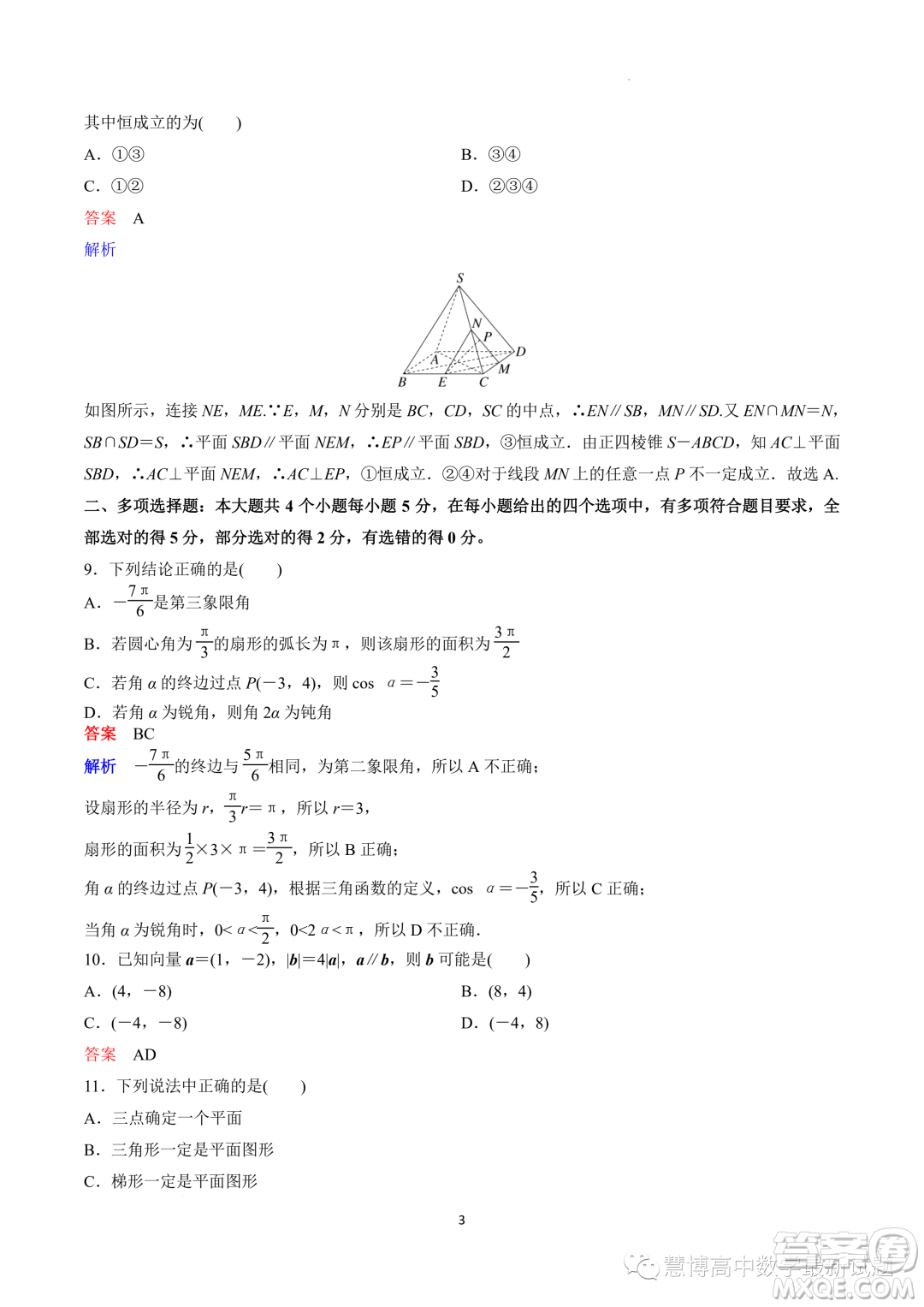 廣東深圳中科附高2023年高二上學(xué)期開(kāi)學(xué)考試數(shù)學(xué)試題答案
