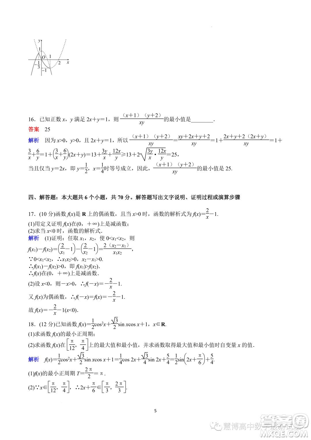廣東深圳中科附高2023年高二上學(xué)期開(kāi)學(xué)考試數(shù)學(xué)試題答案