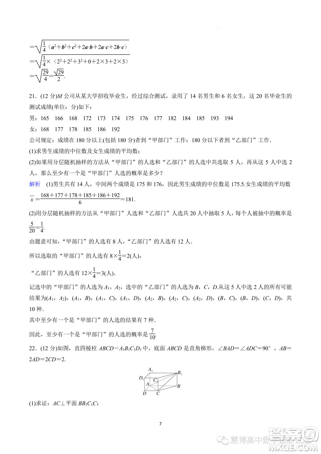 廣東深圳中科附高2023年高二上學(xué)期開(kāi)學(xué)考試數(shù)學(xué)試題答案
