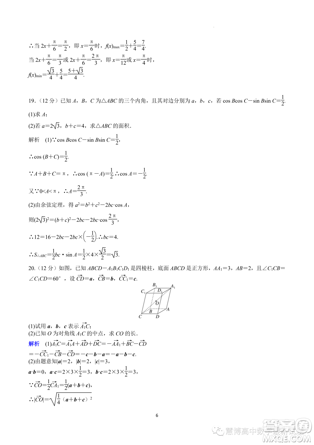 廣東深圳中科附高2023年高二上學(xué)期開(kāi)學(xué)考試數(shù)學(xué)試題答案