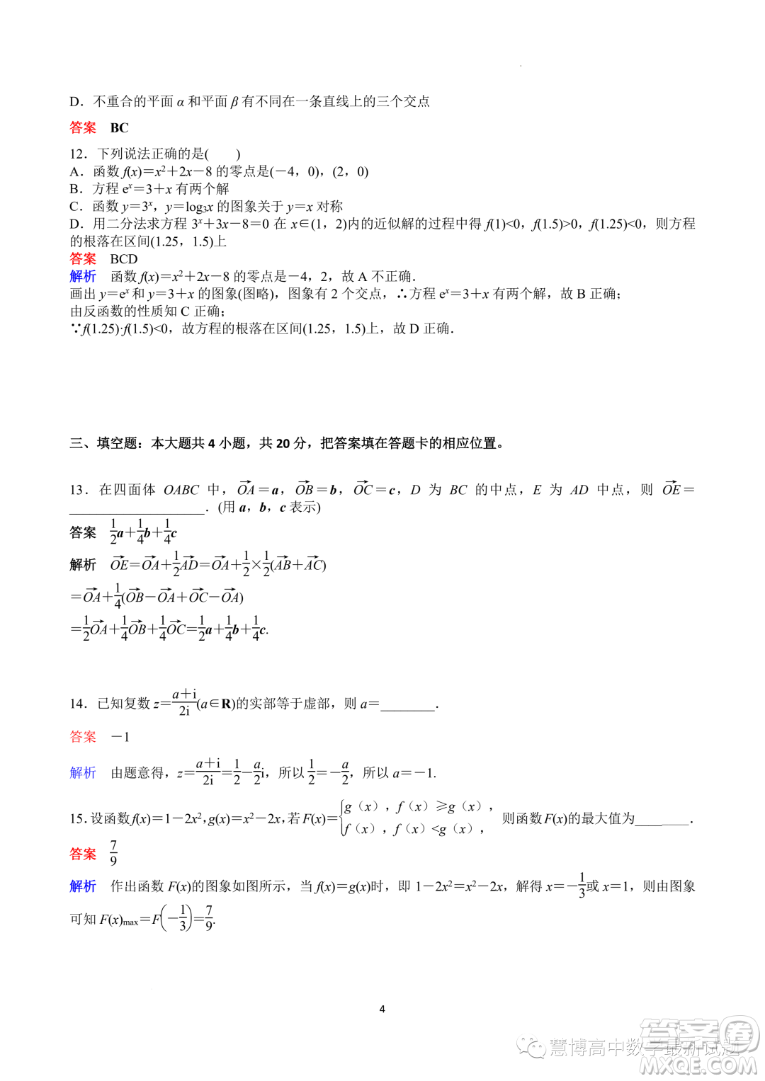 廣東深圳中科附高2023年高二上學(xué)期開(kāi)學(xué)考試數(shù)學(xué)試題答案