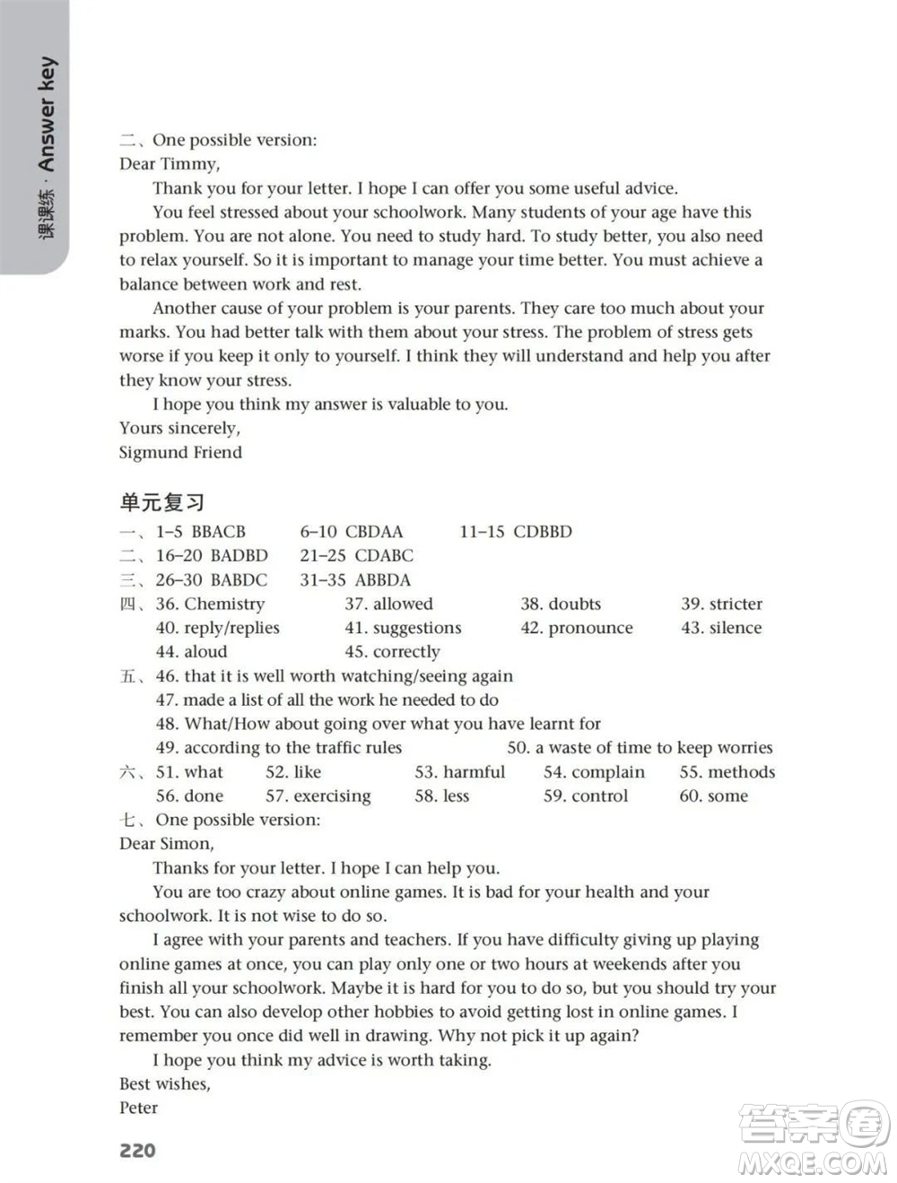 譯林出版社2023年秋初中英語課課練九年級上冊譯林版江蘇專版參考答案