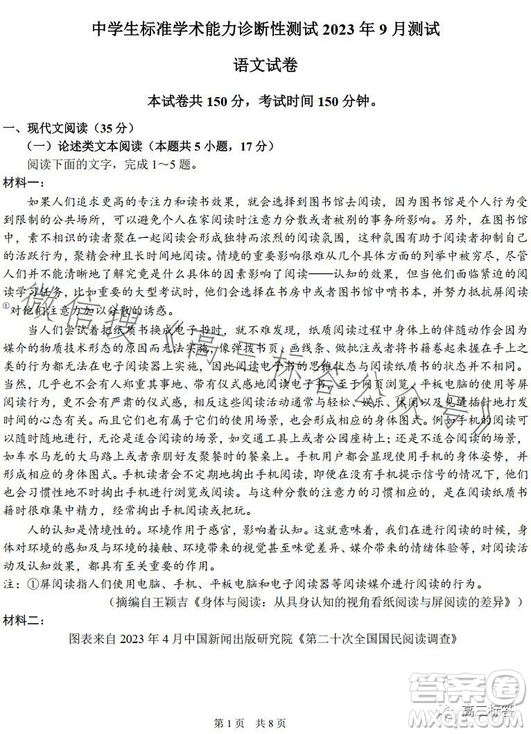 中學(xué)生標(biāo)準(zhǔn)學(xué)術(shù)能力診斷性測(cè)試2023年9月測(cè)試語(yǔ)文試卷答案
