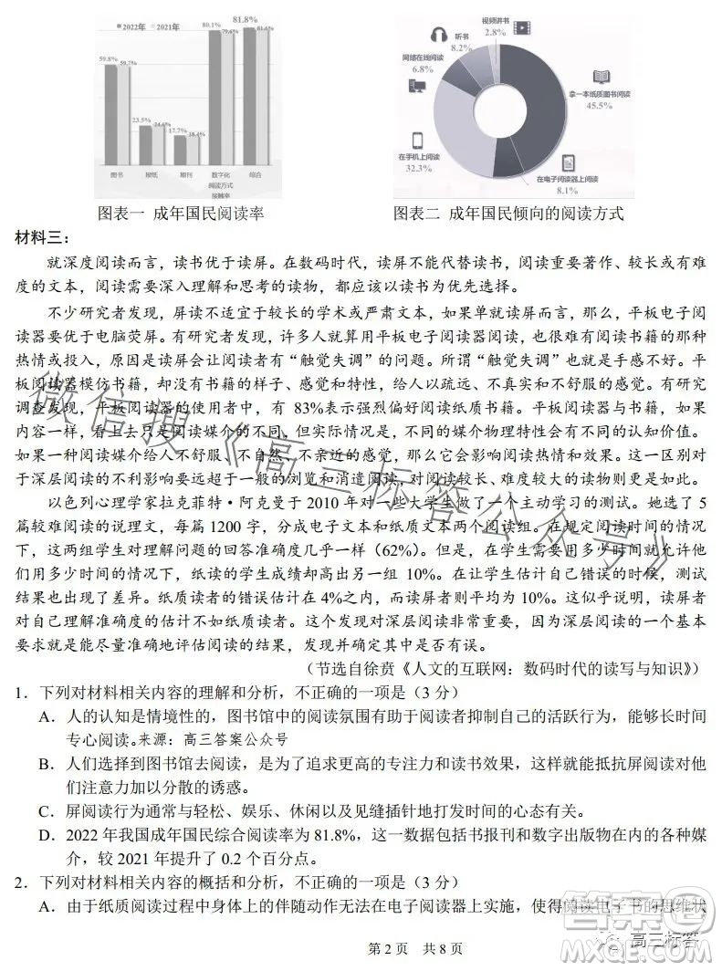 中學(xué)生標(biāo)準(zhǔn)學(xué)術(shù)能力診斷性測(cè)試2023年9月測(cè)試語(yǔ)文試卷答案