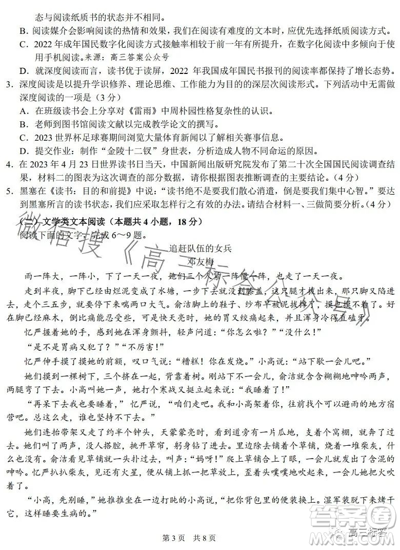 中學(xué)生標(biāo)準(zhǔn)學(xué)術(shù)能力診斷性測(cè)試2023年9月測(cè)試語(yǔ)文試卷答案