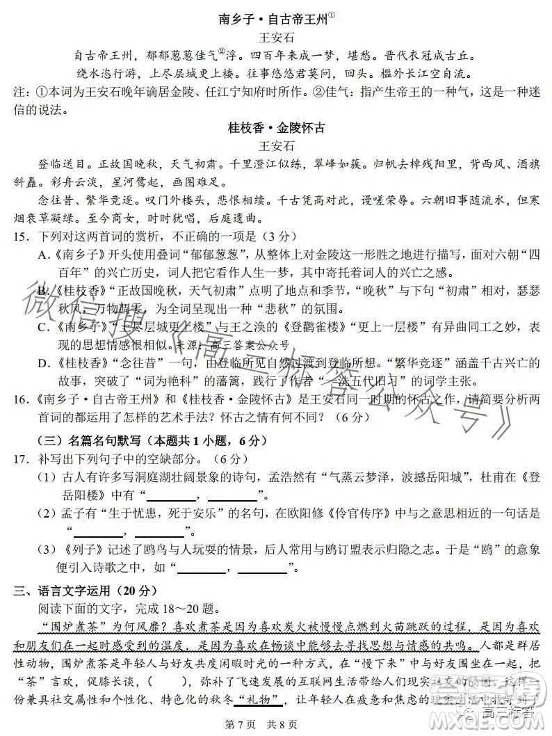 中學(xué)生標(biāo)準(zhǔn)學(xué)術(shù)能力診斷性測(cè)試2023年9月測(cè)試語(yǔ)文試卷答案