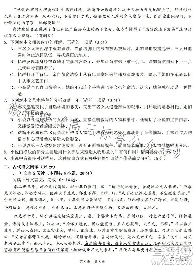 中學(xué)生標(biāo)準(zhǔn)學(xué)術(shù)能力診斷性測(cè)試2023年9月測(cè)試語(yǔ)文試卷答案