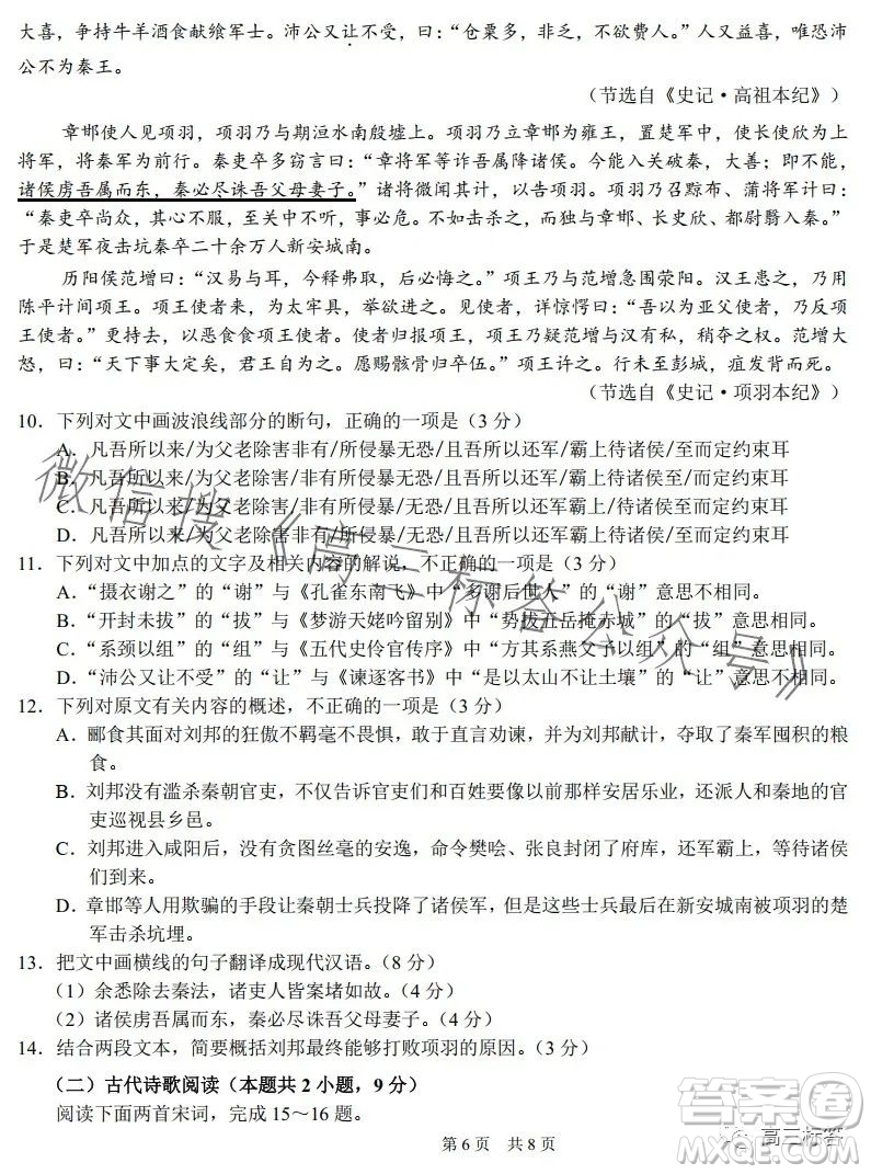 中學(xué)生標(biāo)準(zhǔn)學(xué)術(shù)能力診斷性測(cè)試2023年9月測(cè)試語(yǔ)文試卷答案