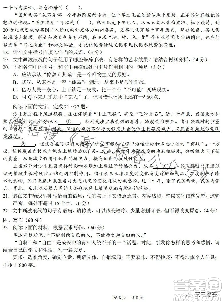 中學(xué)生標(biāo)準(zhǔn)學(xué)術(shù)能力診斷性測(cè)試2023年9月測(cè)試語(yǔ)文試卷答案