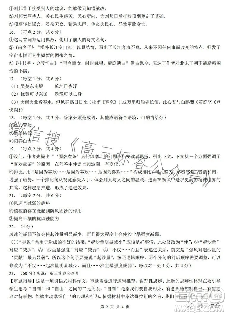 中學(xué)生標(biāo)準(zhǔn)學(xué)術(shù)能力診斷性測(cè)試2023年9月測(cè)試語(yǔ)文試卷答案
