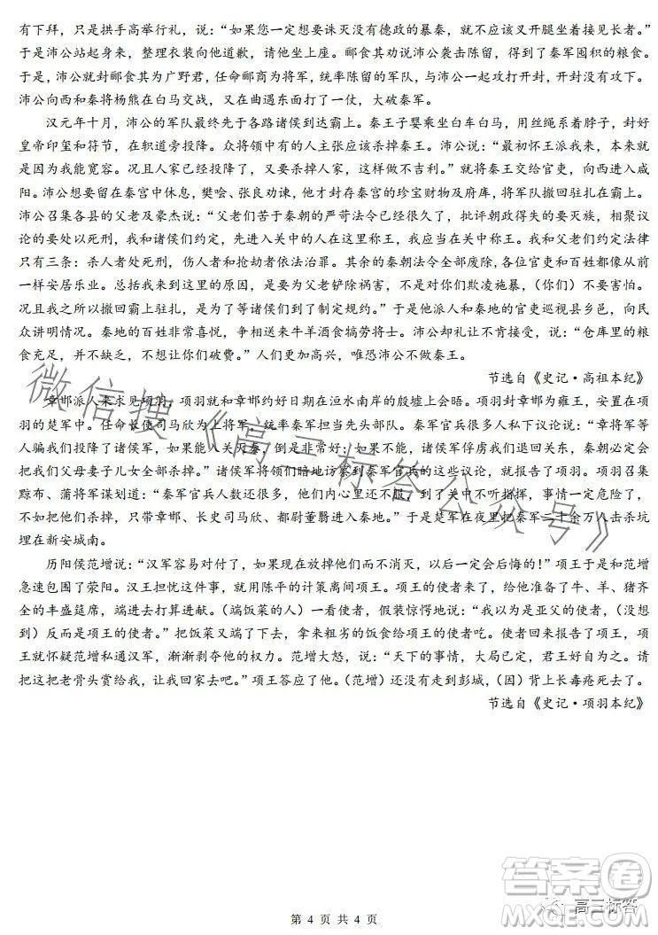 中學(xué)生標(biāo)準(zhǔn)學(xué)術(shù)能力診斷性測(cè)試2023年9月測(cè)試語(yǔ)文試卷答案