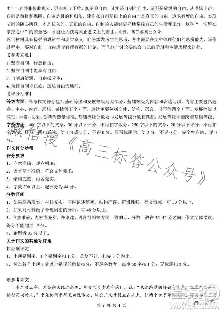 中學(xué)生標(biāo)準(zhǔn)學(xué)術(shù)能力診斷性測(cè)試2023年9月測(cè)試語(yǔ)文試卷答案
