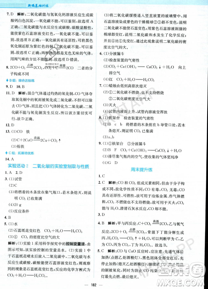 安徽教育出版社2023年秋新編基礎(chǔ)訓(xùn)練九年級化學(xué)上冊人教版答案