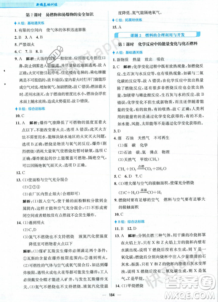 安徽教育出版社2023年秋新編基礎(chǔ)訓(xùn)練九年級化學(xué)上冊人教版答案