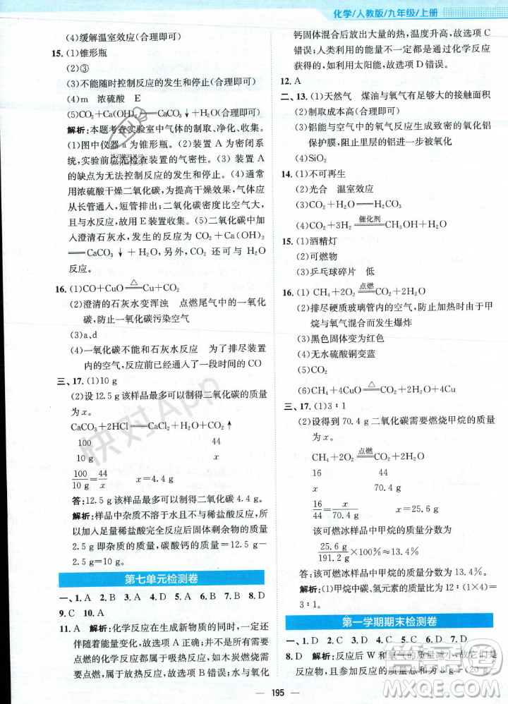 安徽教育出版社2023年秋新編基礎(chǔ)訓(xùn)練九年級化學(xué)上冊人教版答案