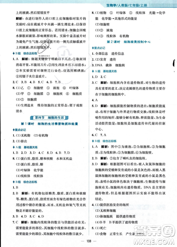 安徽教育出版社2023年秋新編基礎(chǔ)訓(xùn)練七年級(jí)生物學(xué)上冊(cè)人教版答案