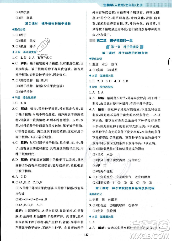 安徽教育出版社2023年秋新編基礎(chǔ)訓(xùn)練七年級(jí)生物學(xué)上冊(cè)人教版答案