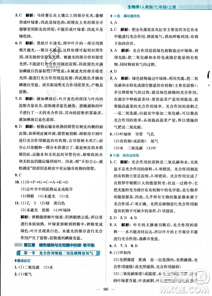 安徽教育出版社2023年秋新編基礎(chǔ)訓(xùn)練七年級(jí)生物學(xué)上冊(cè)人教版答案