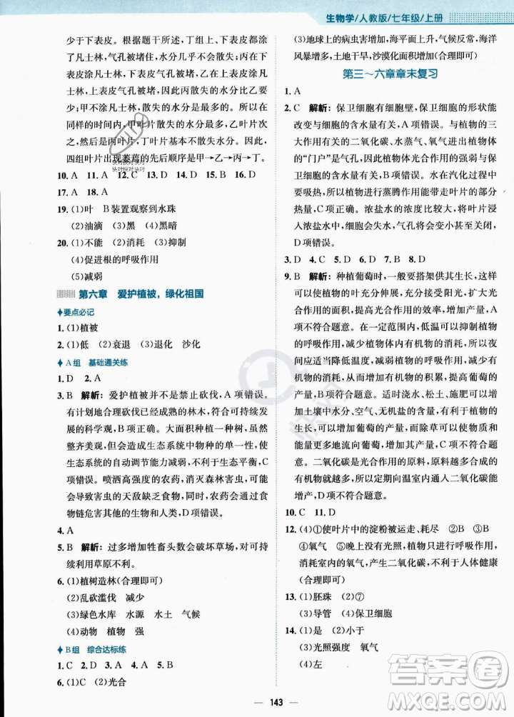 安徽教育出版社2023年秋新編基礎(chǔ)訓(xùn)練七年級(jí)生物學(xué)上冊(cè)人教版答案