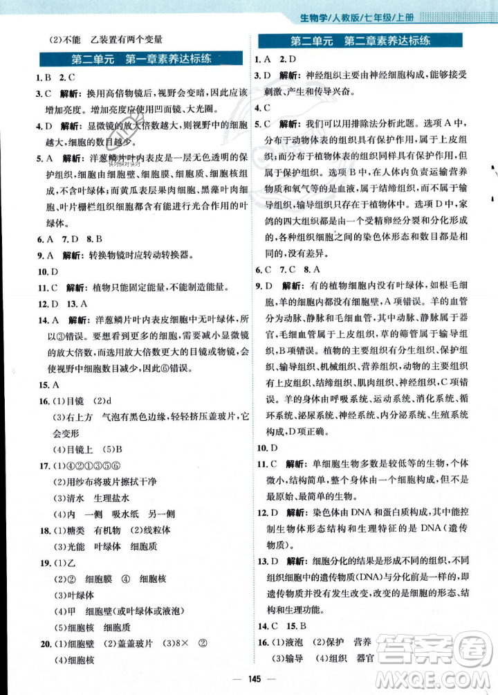 安徽教育出版社2023年秋新編基礎(chǔ)訓(xùn)練七年級(jí)生物學(xué)上冊(cè)人教版答案