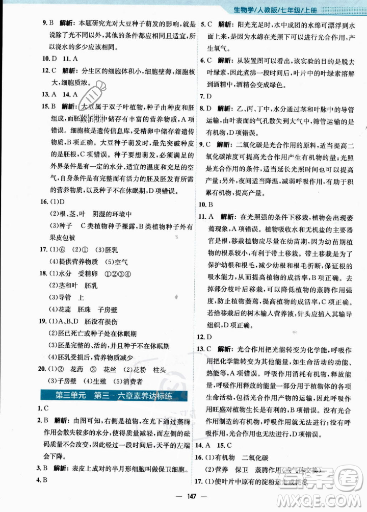 安徽教育出版社2023年秋新編基礎(chǔ)訓(xùn)練七年級(jí)生物學(xué)上冊(cè)人教版答案