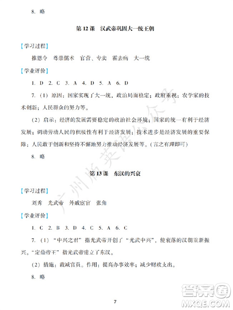 廣州出版社2023年秋陽(yáng)光學(xué)業(yè)評(píng)價(jià)七年級(jí)歷史上冊(cè)人教版參考答案