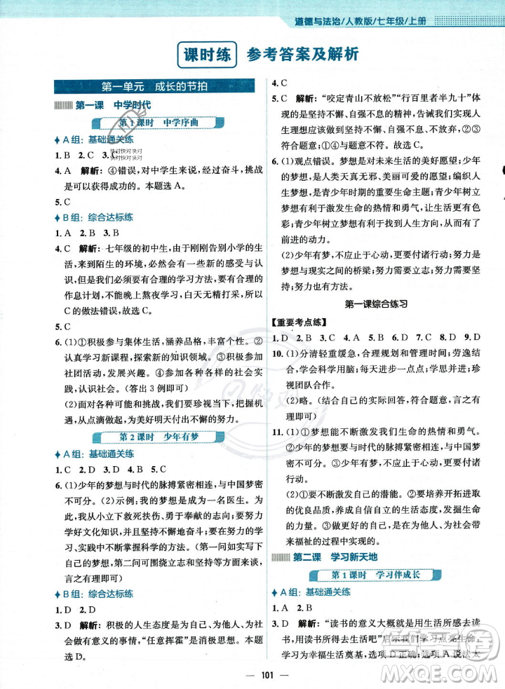 安徽教育出版社2023年秋新編基礎(chǔ)訓(xùn)練七年級(jí)道德與法治上冊人教版答案