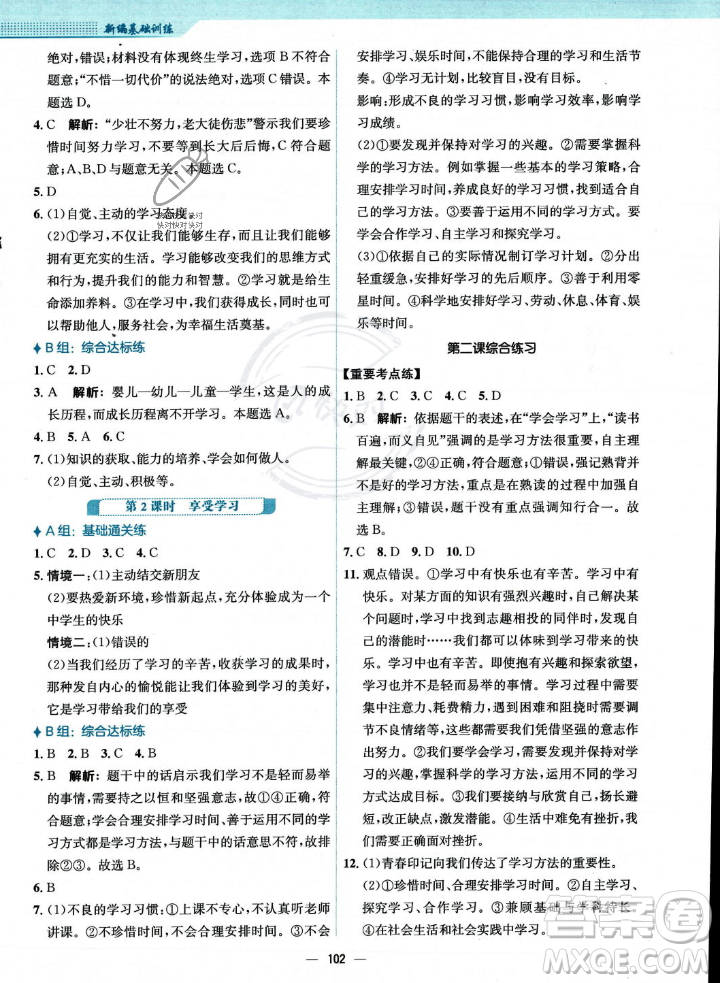 安徽教育出版社2023年秋新編基礎(chǔ)訓(xùn)練七年級(jí)道德與法治上冊人教版答案