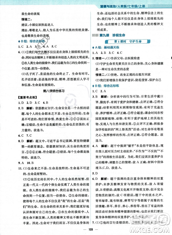 安徽教育出版社2023年秋新編基礎(chǔ)訓(xùn)練七年級(jí)道德與法治上冊人教版答案
