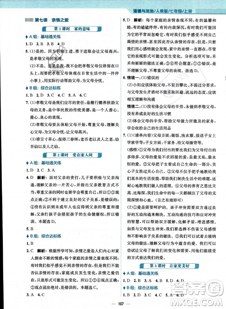 安徽教育出版社2023年秋新編基礎(chǔ)訓(xùn)練七年級(jí)道德與法治上冊人教版答案