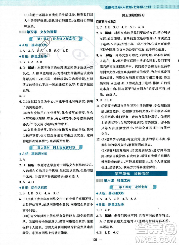 安徽教育出版社2023年秋新編基礎(chǔ)訓(xùn)練七年級(jí)道德與法治上冊人教版答案