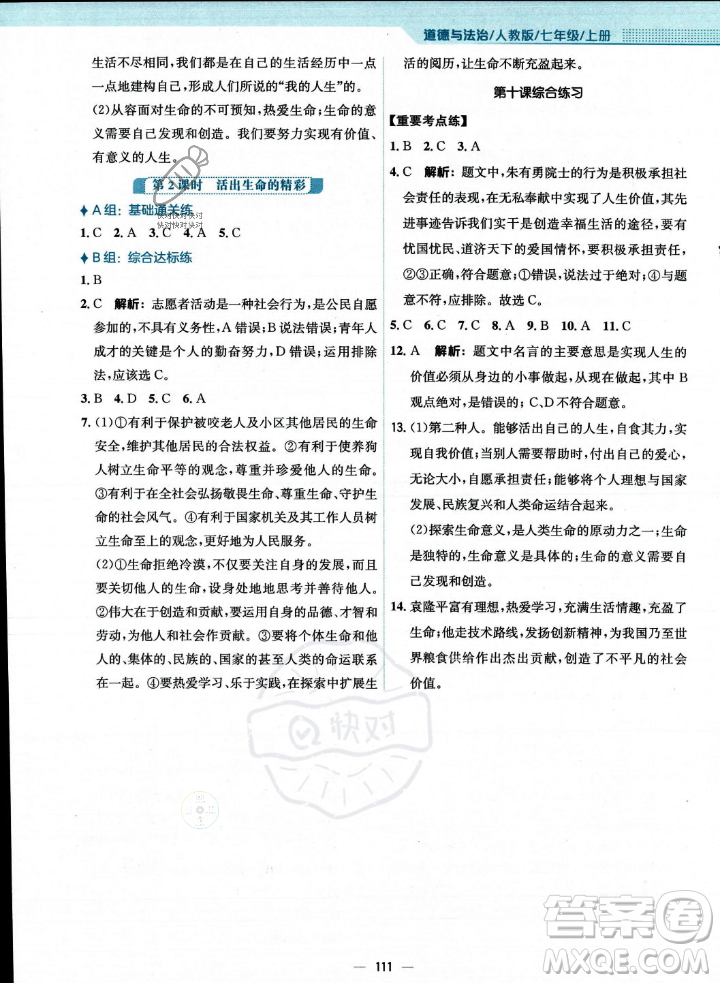 安徽教育出版社2023年秋新編基礎(chǔ)訓(xùn)練七年級(jí)道德與法治上冊人教版答案