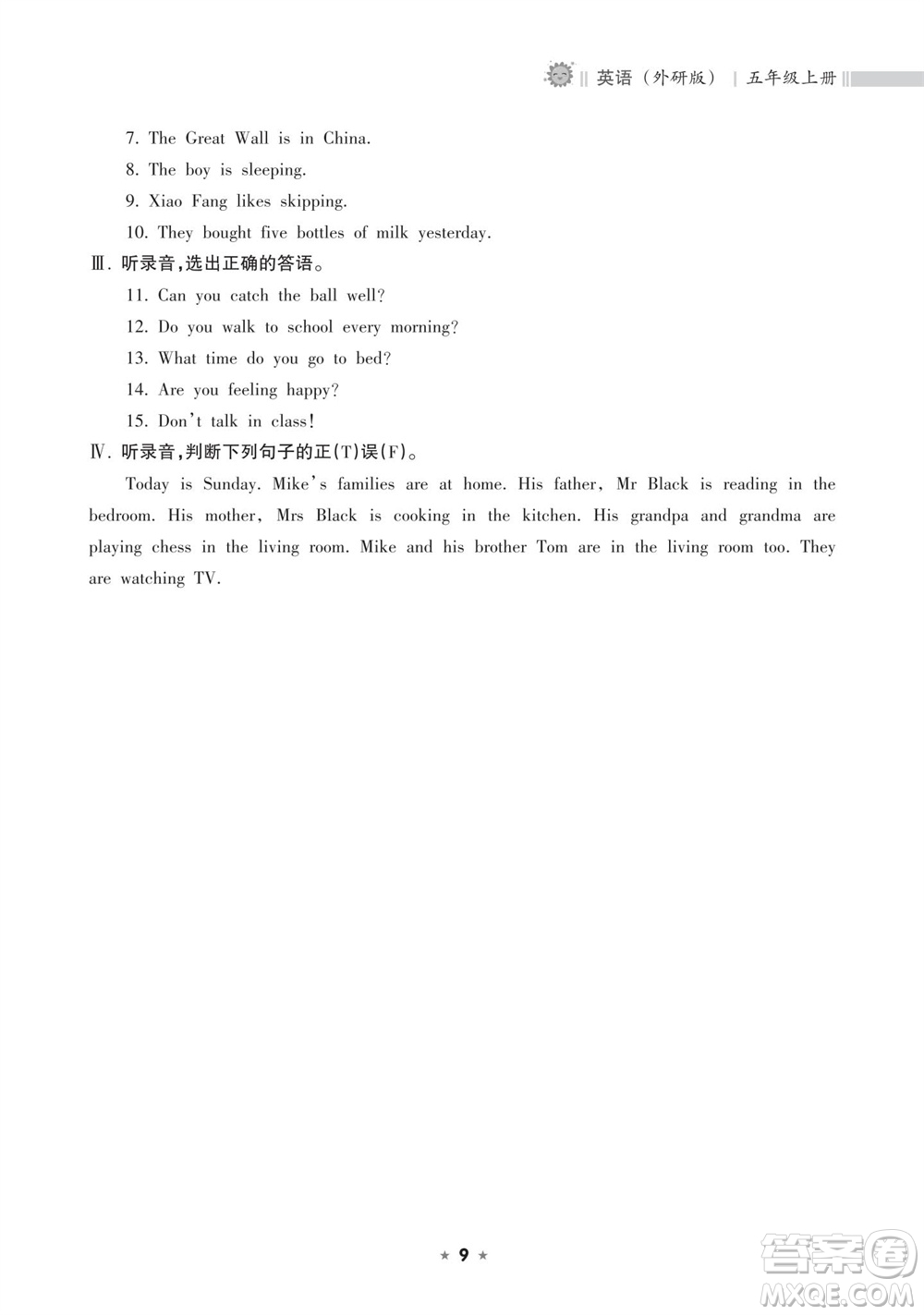 海南出版社2023年秋新課程課堂同步練習(xí)冊(cè)五年級(jí)英語(yǔ)上冊(cè)外研版參考答案