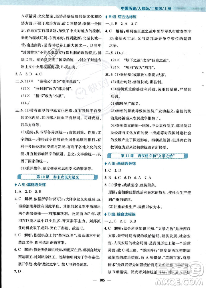 安徽教育出版社2023年秋新編基礎(chǔ)訓(xùn)練七年級歷史上冊人教版答案