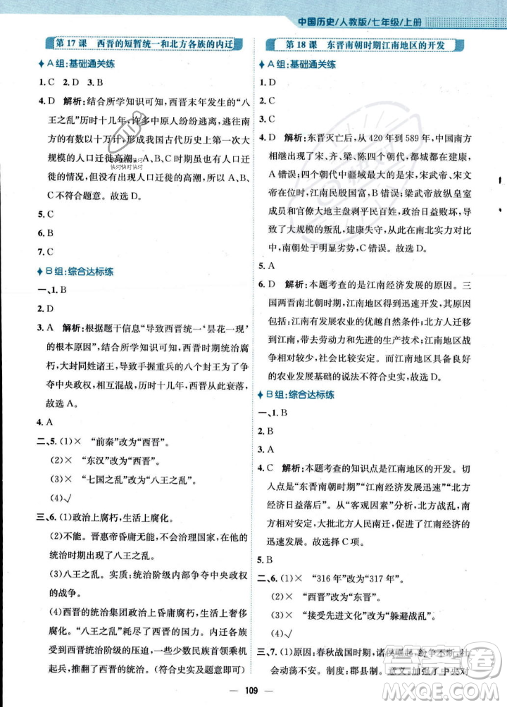 安徽教育出版社2023年秋新編基礎(chǔ)訓(xùn)練七年級歷史上冊人教版答案