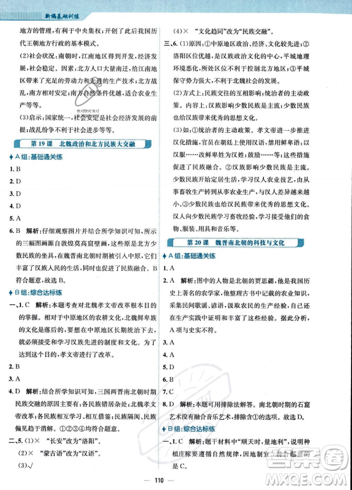 安徽教育出版社2023年秋新編基礎(chǔ)訓(xùn)練七年級歷史上冊人教版答案