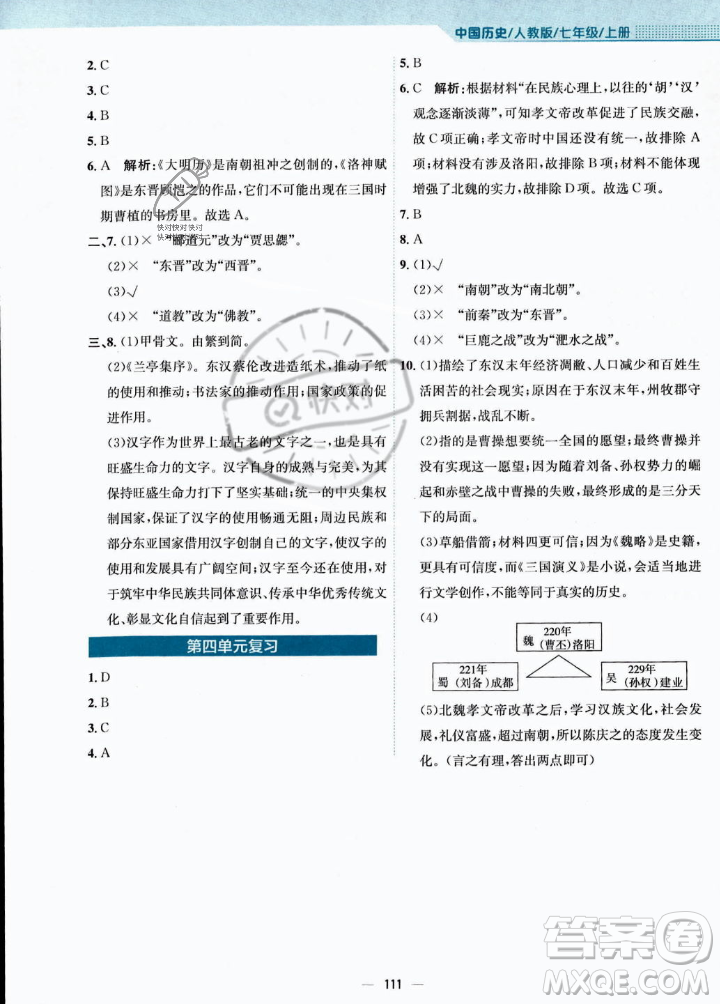 安徽教育出版社2023年秋新編基礎(chǔ)訓(xùn)練七年級歷史上冊人教版答案