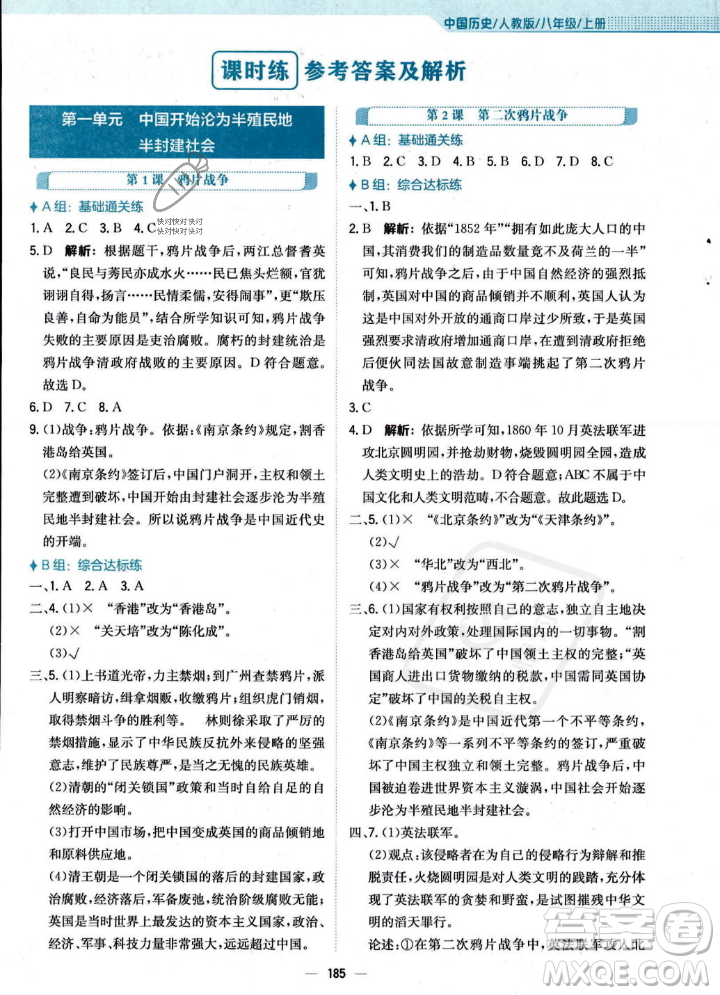 安徽教育出版社2023年秋新編基礎(chǔ)訓(xùn)練八年級(jí)歷史上冊(cè)人教版答案