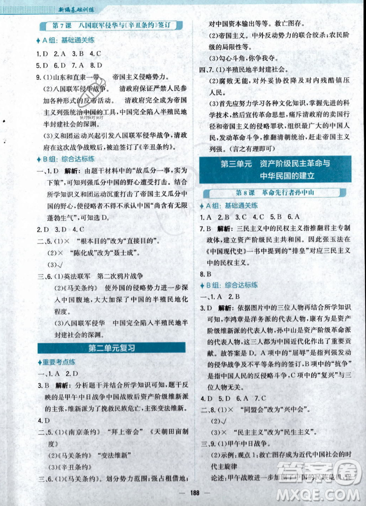 安徽教育出版社2023年秋新編基礎(chǔ)訓(xùn)練八年級(jí)歷史上冊(cè)人教版答案
