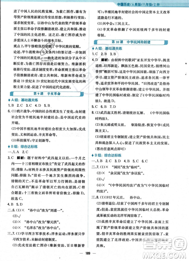 安徽教育出版社2023年秋新編基礎(chǔ)訓(xùn)練八年級(jí)歷史上冊(cè)人教版答案