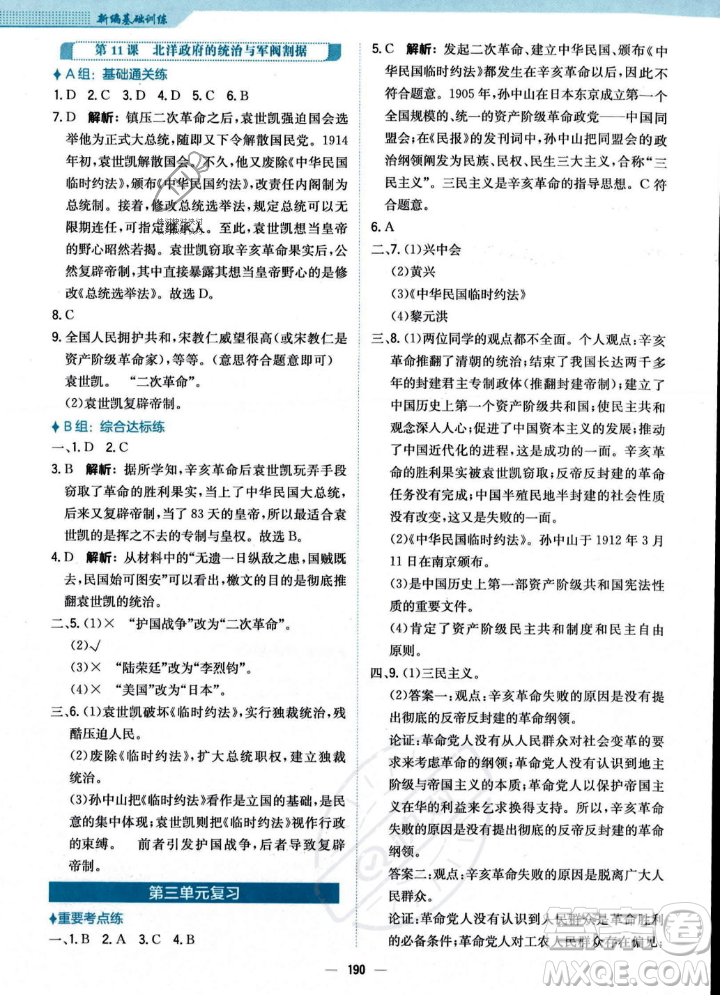 安徽教育出版社2023年秋新編基礎(chǔ)訓(xùn)練八年級(jí)歷史上冊(cè)人教版答案