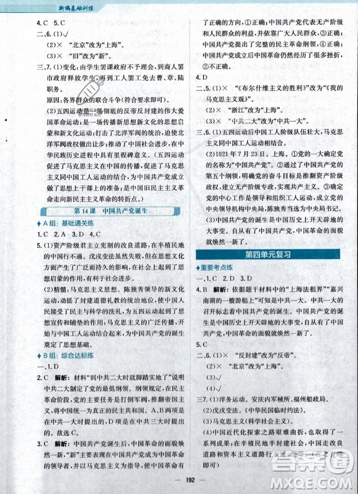 安徽教育出版社2023年秋新編基礎(chǔ)訓(xùn)練八年級(jí)歷史上冊(cè)人教版答案